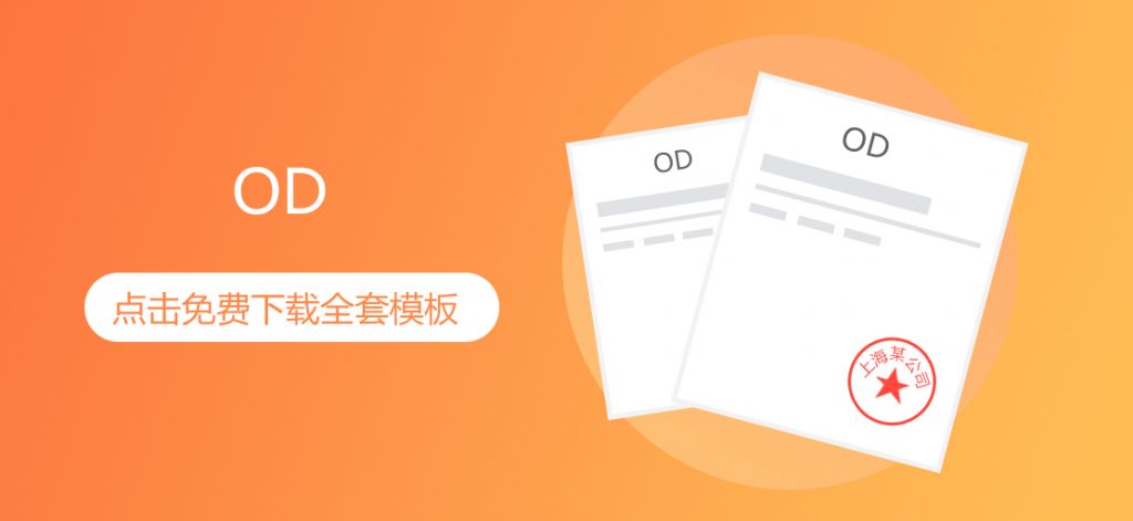 OD工具箱：六个盒子免费下载