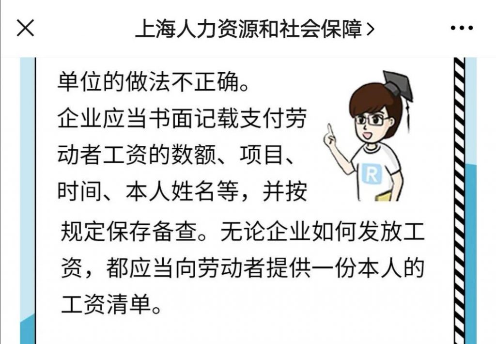 蚂蚁工资条助力HR发薪合规，上海人社局再发企业工资规范