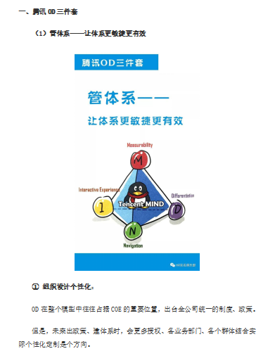 腾讯阿里京东的组织发展OD免费下载