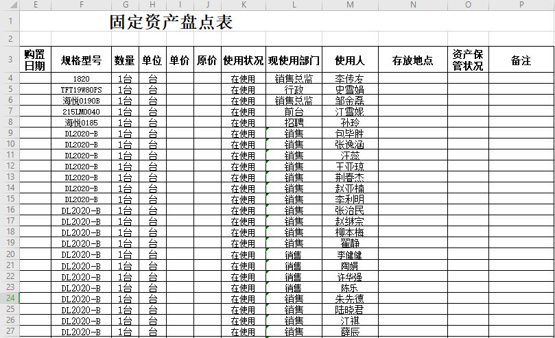 办公室固定资产盘点表模板免费下载