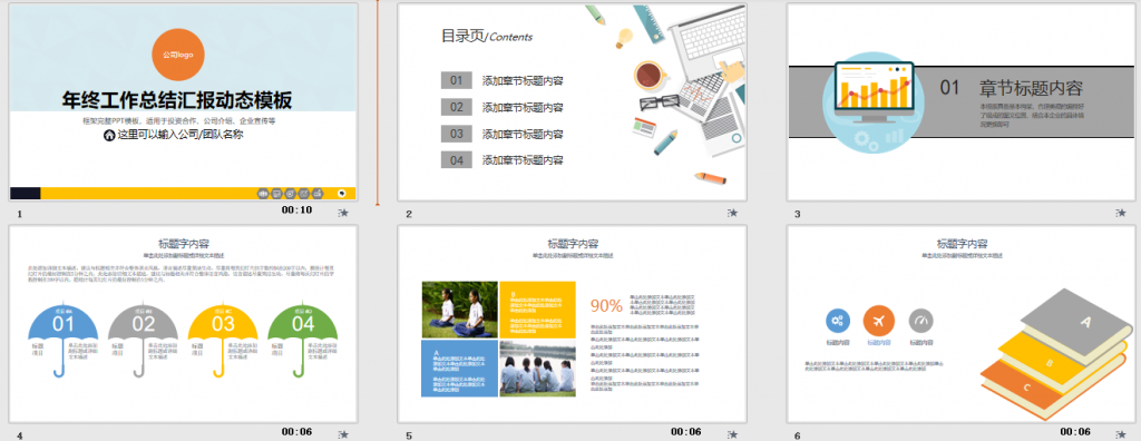 简洁年终工作总结PPT模板免费下载