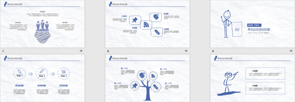 创意简约手绘简笔画PPT模板免费下载