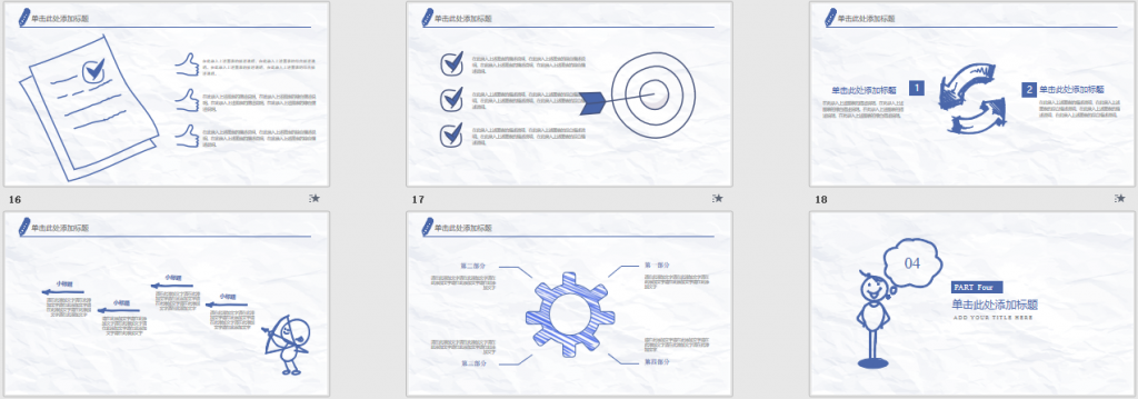 创意简约手绘简笔画PPT模板免费下载