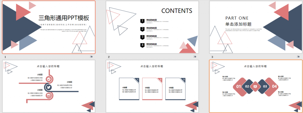 创意三角风通用PPT模板免费下载