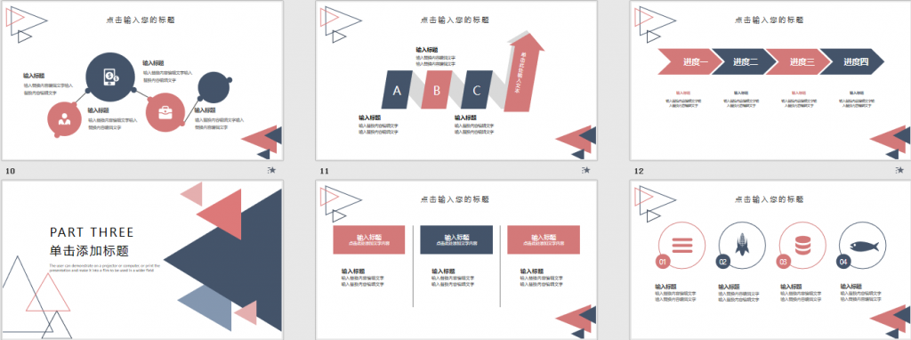 创意三角风通用PPT模板免费下载