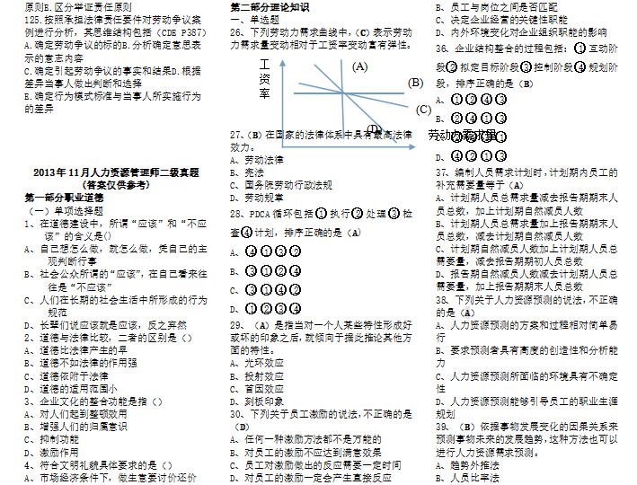 人力资源管理师二级考试历年真题及答案免费下载