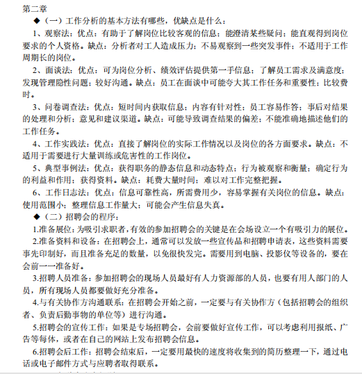 三级复习提纲及总结基础知识六大模块概述100页免费下载