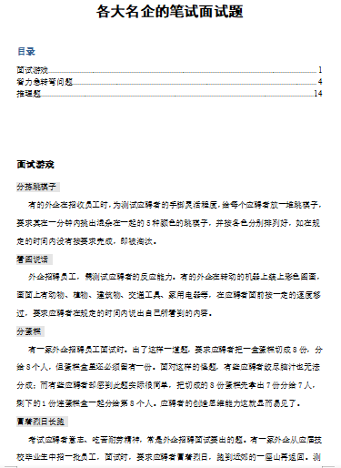 各大名企的笔试面试题（微软+谷歌+联合利华)免费下载