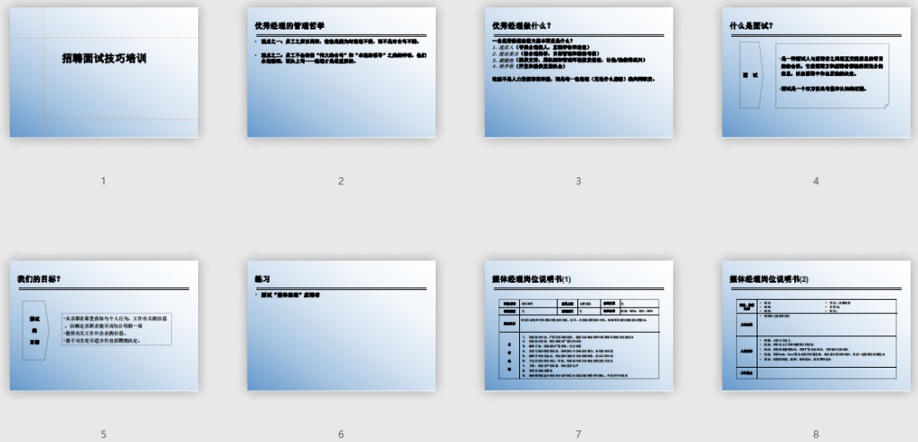 招聘面试技巧培训全案（45页）免费下载