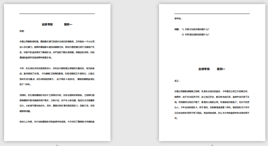 销售部绩效沟通案例免费下载