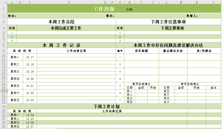 周工作总结数据分析表excel（工作周报）免费下载