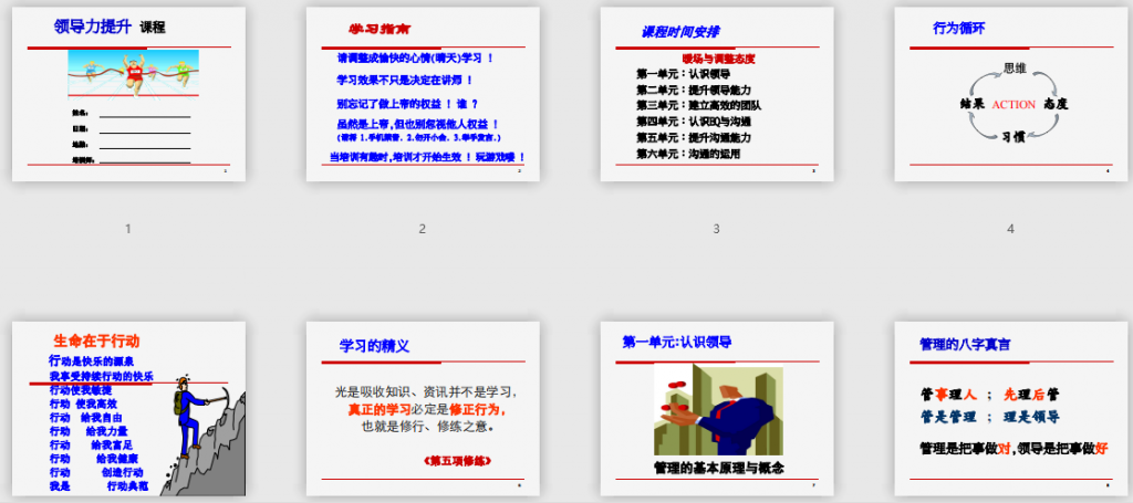 领导力提升培训课程免费下载