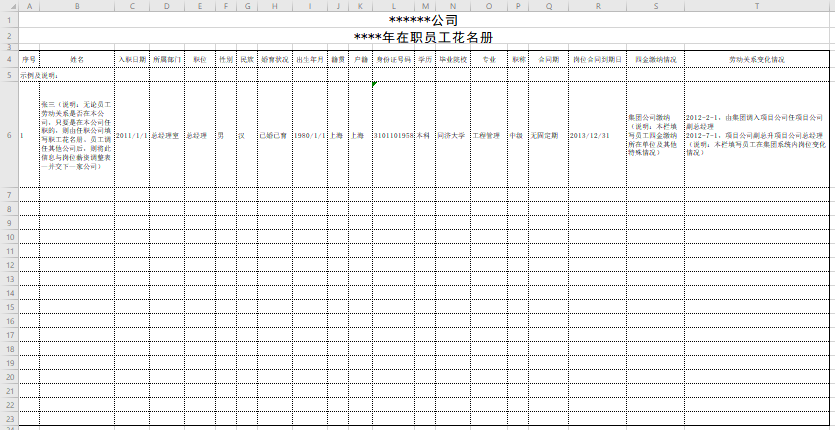 在职员工花名册免费下载