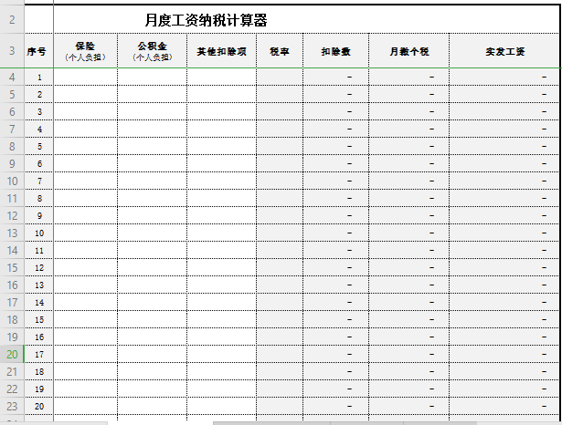 个税计算器、计算方法、相关政策免费下载