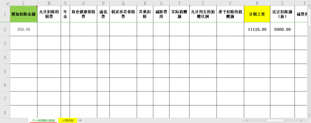 个人所得税计算表（个税系统标准模板）免费下载