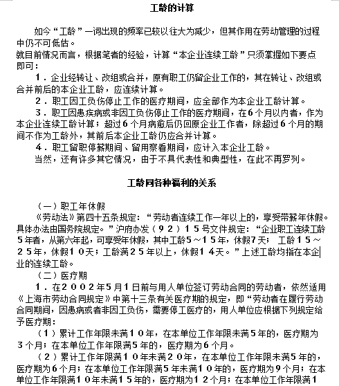 工龄计算与各种福利的关系详细解读免费下载