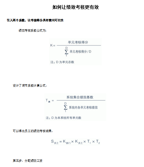 绩效工资计算常用公式免费下载