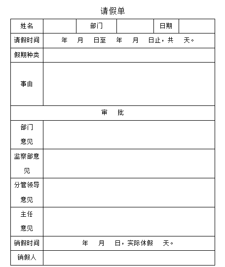 企业假期的相关管理规定免费下载