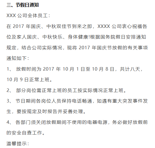 公司夏季作息时间调整及节假日放假通知模块免费下载