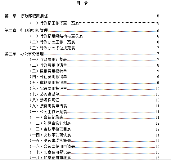 行政管理表格大全免费下载