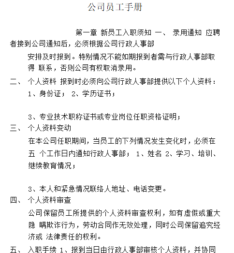 某公司制度汇编(超完整版)免费下载