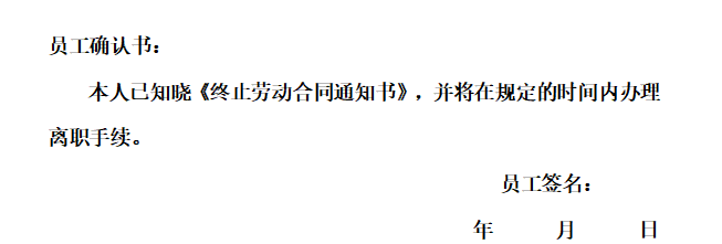 终止劳动合同通知书（公司不续）免费下载