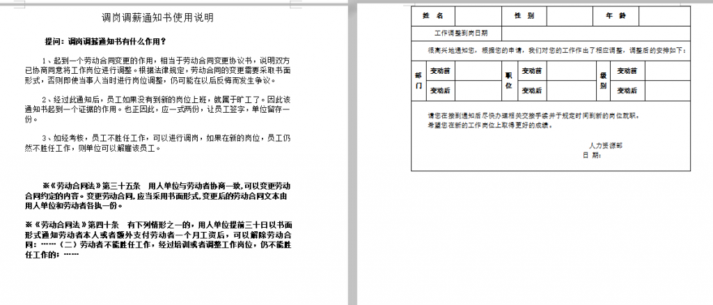 企业员工调岗通知书免费下载