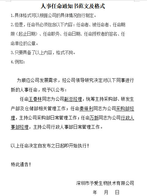 人事任命通知书范文及格式免费下载