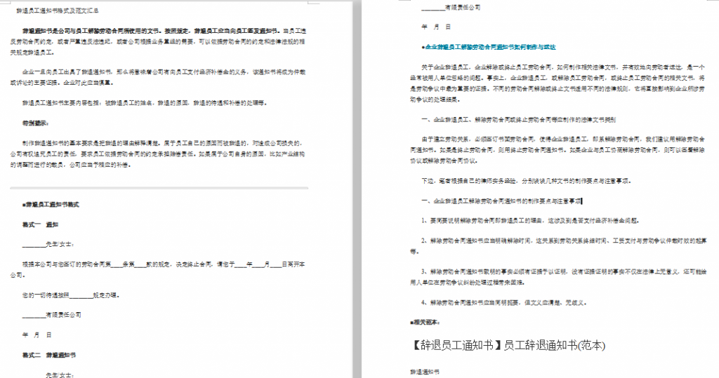员工辞退通知书标准格式免费下载