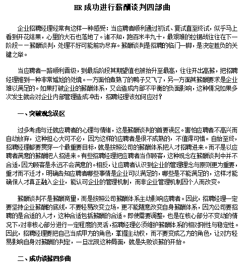 HR招聘面试必备薪酬谈判技巧免费下载