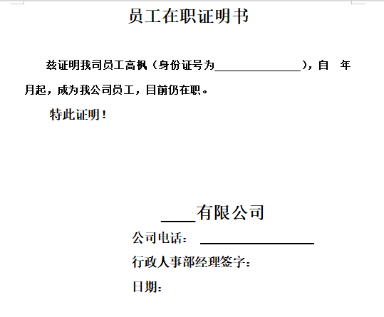 行业通用的员工在职证明书免费下载