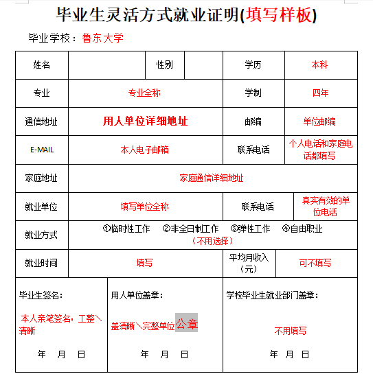 灵活就业证明模板免费下载