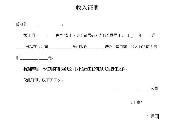 020年员工收入证明模板免费下载"