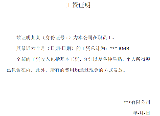 中文+英文版员工工资证明、收入证明免费下载