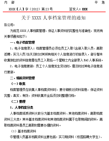 人事档案管理制度及相关表格免费下载