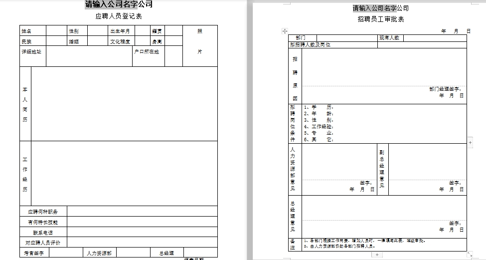 人事档案管理表格大全免费下载