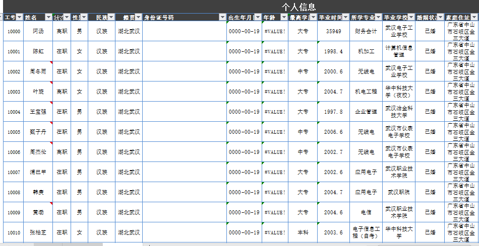 人事管理员工信息查询系统Excel免费下载