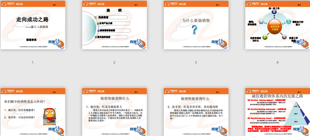 阿里新人入职培训内容免费下载