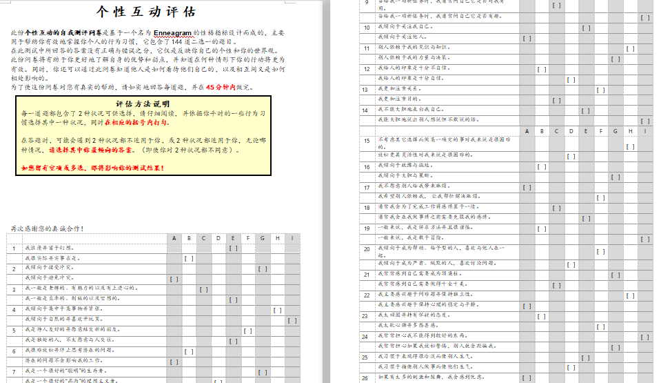 九型人格测试题-144题及答案免费下载