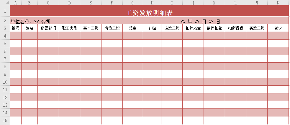 工资发放表（个人工资明细表）免费下载