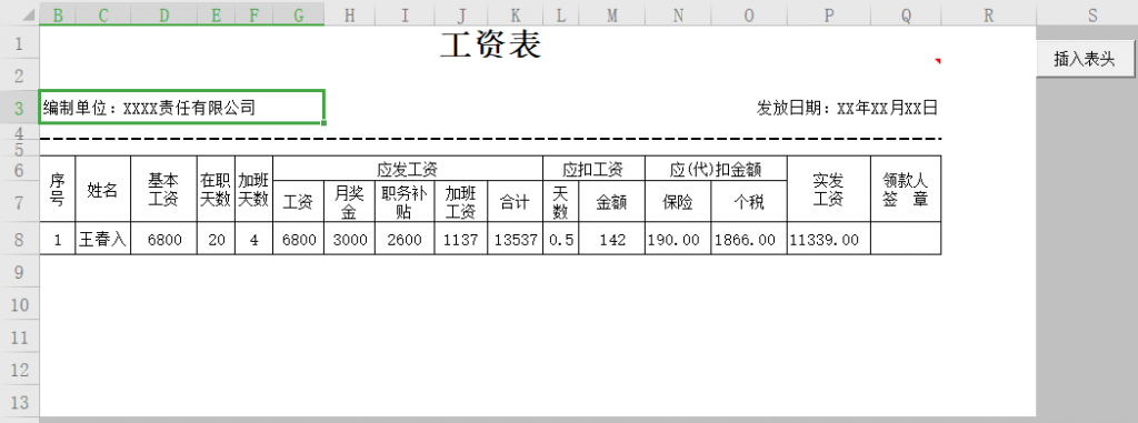 正规工资条模板(完整)免费下载