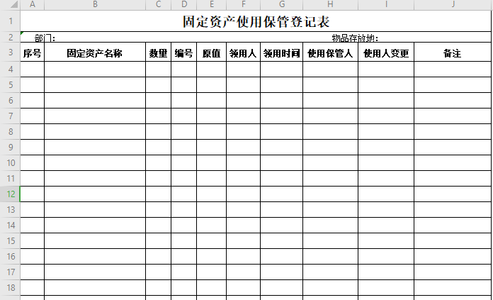 资产管理套表免费下载