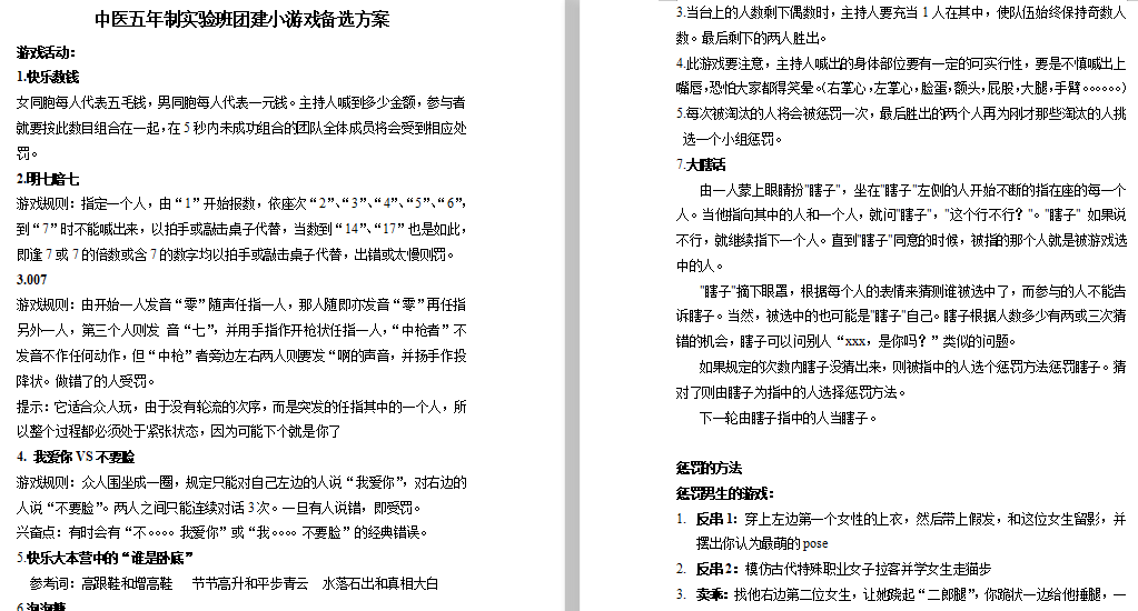 0个团建小游戏备选方案免费下载"