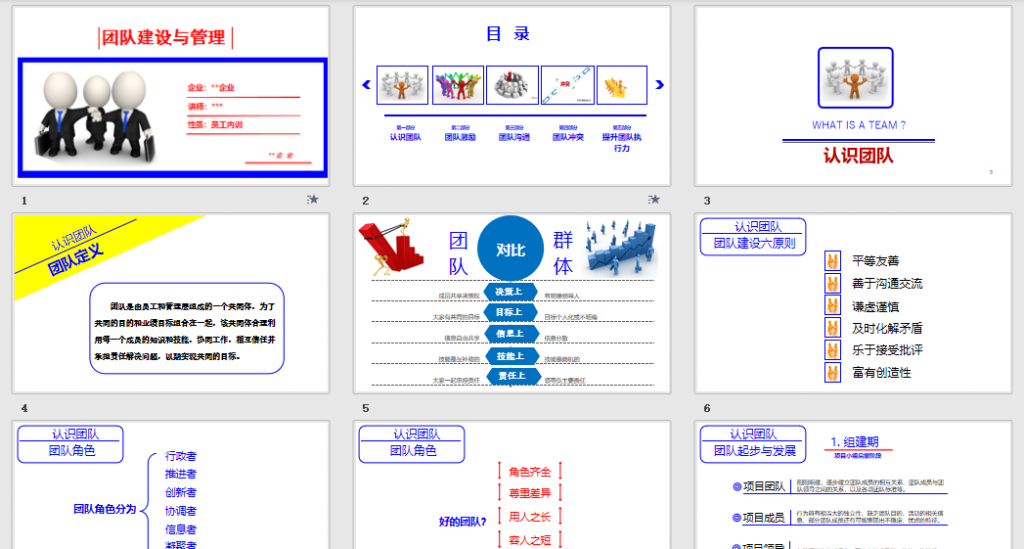 团队建设PPT模板（优秀方案）免费下载