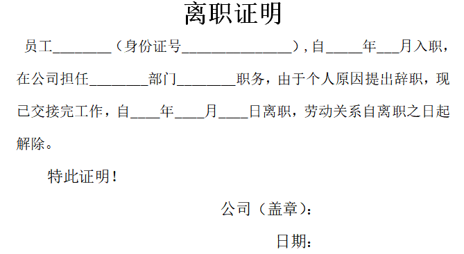 离职证明电子档免费下载