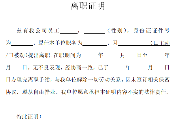 离职证明电子版免费下载