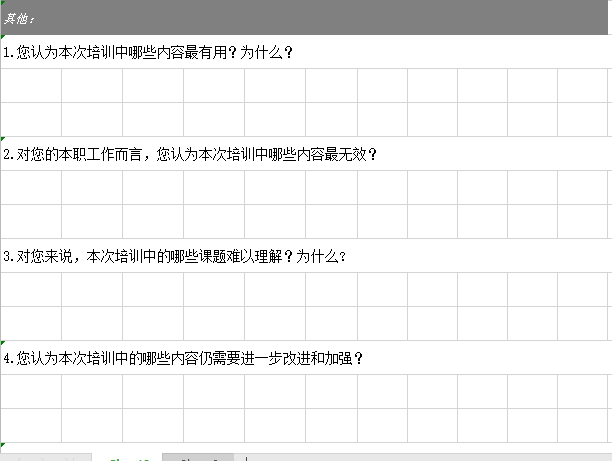 培训评估表模板免费下载