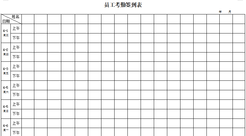 020考勤表(上下班签到表)免费下载"