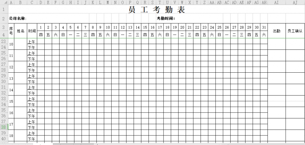 考勤表(通用版)免费下载