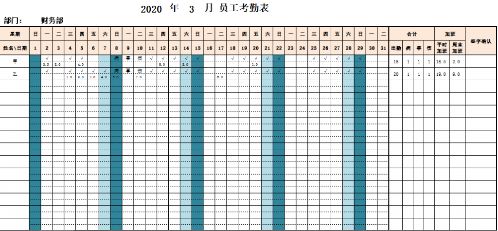 高效的月度考勤表（自动核算考勤及加班时长）免费下载